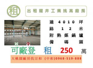 出租龍井工業挑高廠房