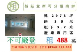 新莊全新可分租商辦
