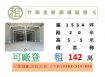 竹南全新鋼構廠房(K區)
