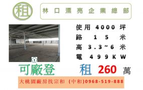 林口漂亮企業總部