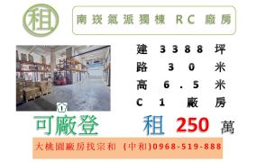 南崁氣派獨棟RC廠房