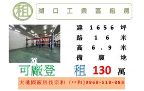 湖口工業區廠房