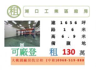 湖口工業區廠房