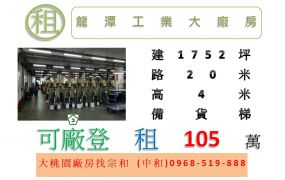 龍潭工業大廠房