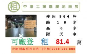 中壢工業區腹地廠房
