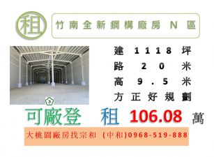 竹南全新鋼構廠房N區