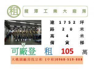 龍潭工業大廠房