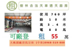樹林合法天車透天廠房