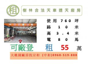 樹林合法天車透天廠房