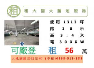 租大園大腹地廠房