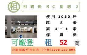觀音RC廠房2