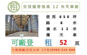交流道旁挑高12米天車廠