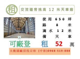 交流道旁挑高12米天車廠