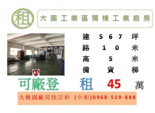 大園工業區獨棟工業廠房