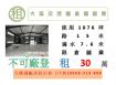 大溪交流道倉儲廠房