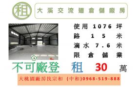 大溪交流道倉儲廠房
