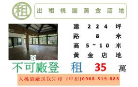 出租桃園黃金店地