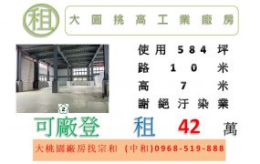 大園挑高工業廠房