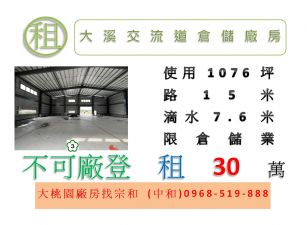 大溪交流道倉儲廠房