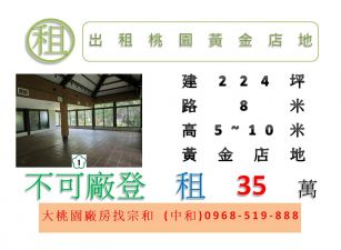 出租桃園黃金店地