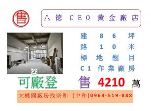 八德CEO黃金廠店A3