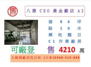 八德CEO黃金廠店A2