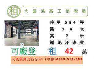 大園挑高工業廠房