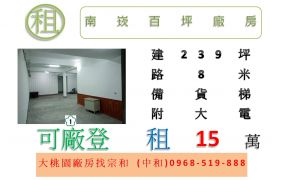 南崁百坪廠房