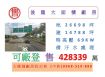 後龍大面積廠房