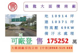 後龍大面積北廠