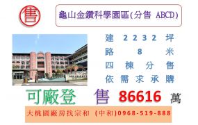 龜山金鑽科學園區