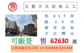 五股方正店地乙工