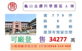 龜山金鑽科學園區A棟
