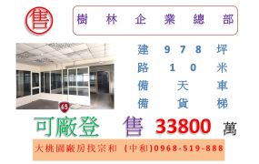 樹林企業總部