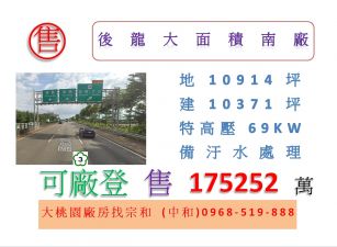 後龍大面積北廠