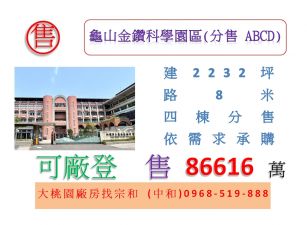 龜山金鑽科學園區