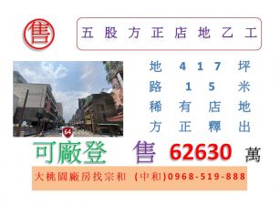 五股方正店地乙工