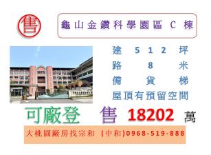龜山金鑽科學園區D棟