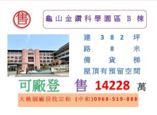龜山金鑽科學園區B棟