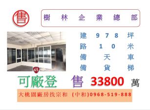樹林企業總部