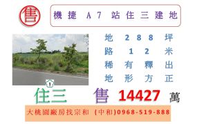 機捷A7站住三建地