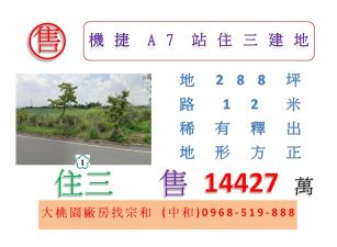 機捷A7站住三建地