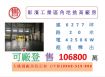 彰濱工業區角地挑高廠房