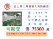 正土城工業區臨大馬路廠房