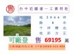 台中近國道一工業用地