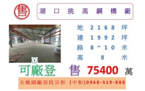 湖口挑高鋼構廠