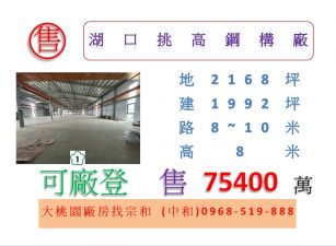 湖口挑高鋼構廠