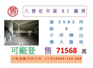 八德近市區RC廠房