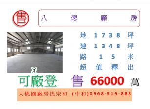 八德廠房