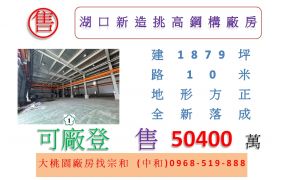 湖口新造挑高鋼構廠房
